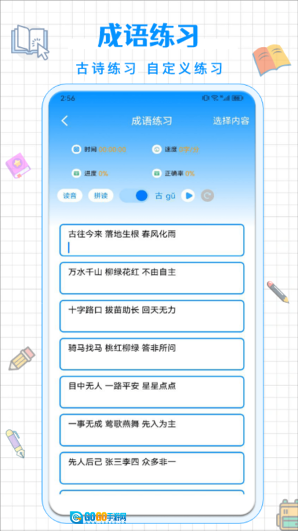 拼音打字通图3