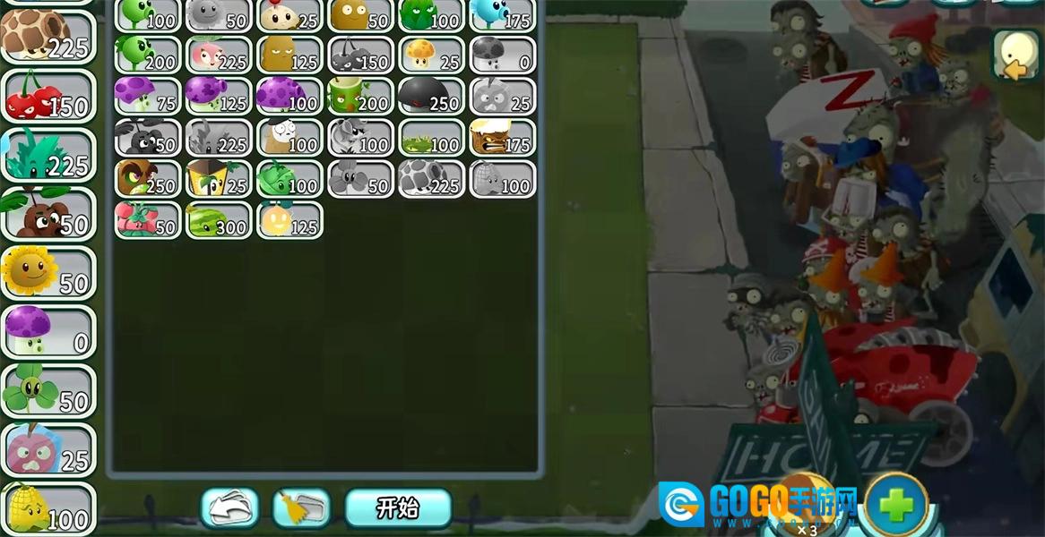 植物大战僵尸旅行版图4