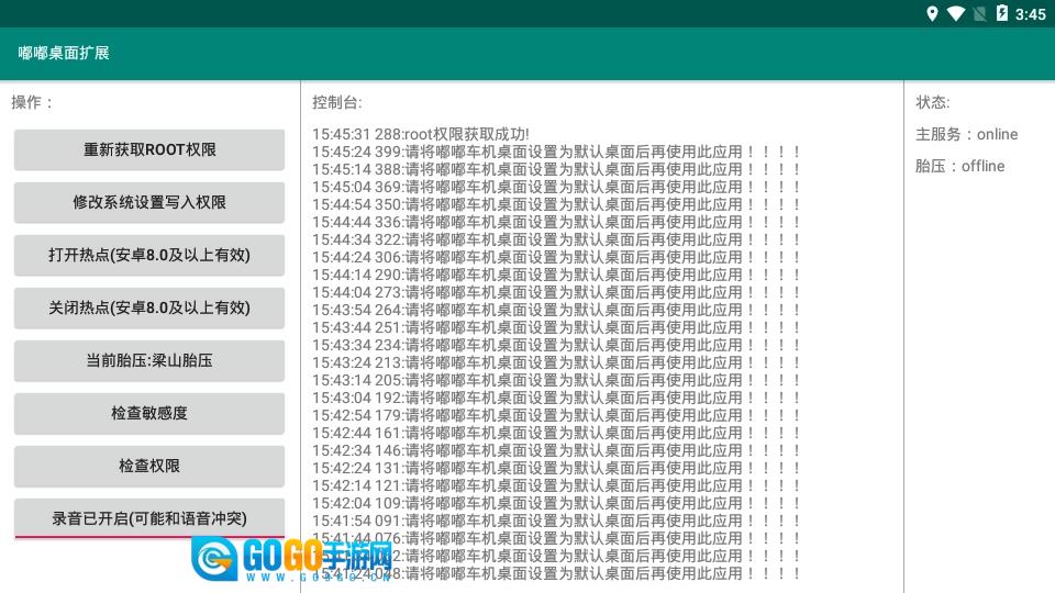 嘟嘟桌面车机版图1
