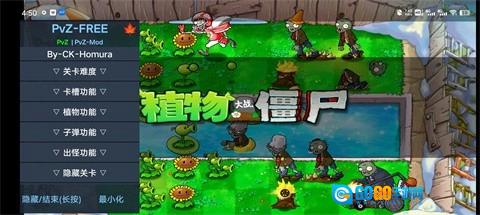 植物大战僵尸变态版图1