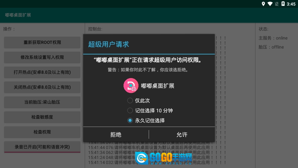 嘟嘟桌面车机版图2