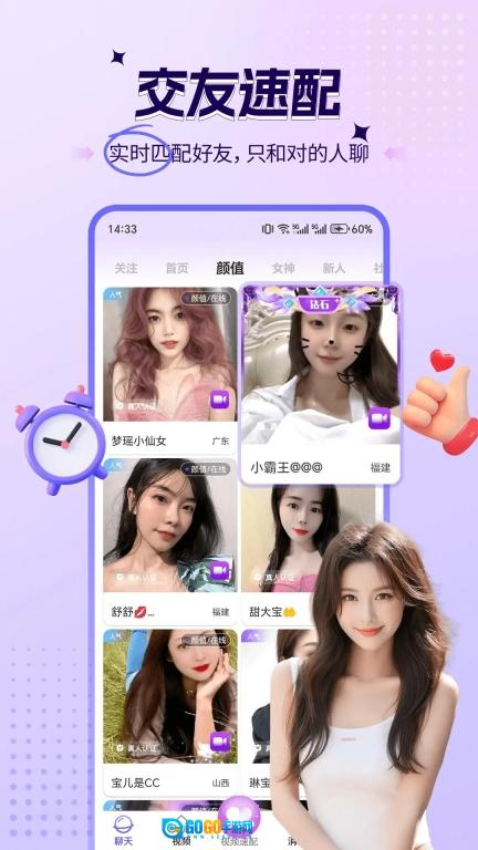 喜爱夜聊视频聊天图1