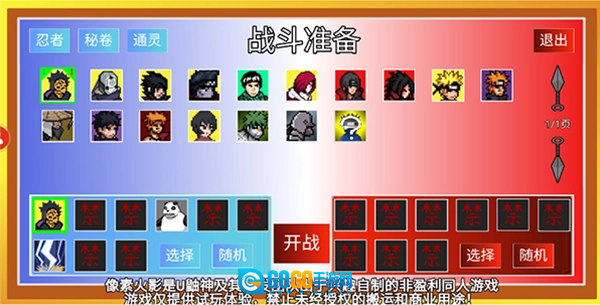 像素火影漂泊佩恩版图4