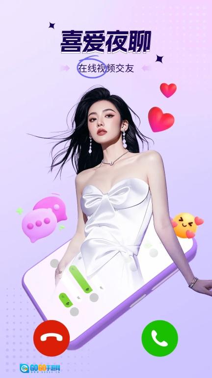 喜爱夜聊视频聊天图3