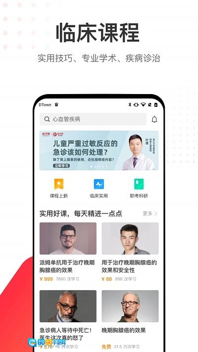 医学界医生站图1