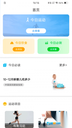 动亮健康专业版图3