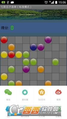 七彩五子连珠图2