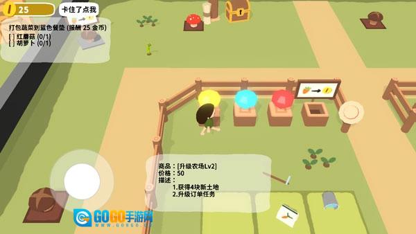 黏脚菜园联机版图5