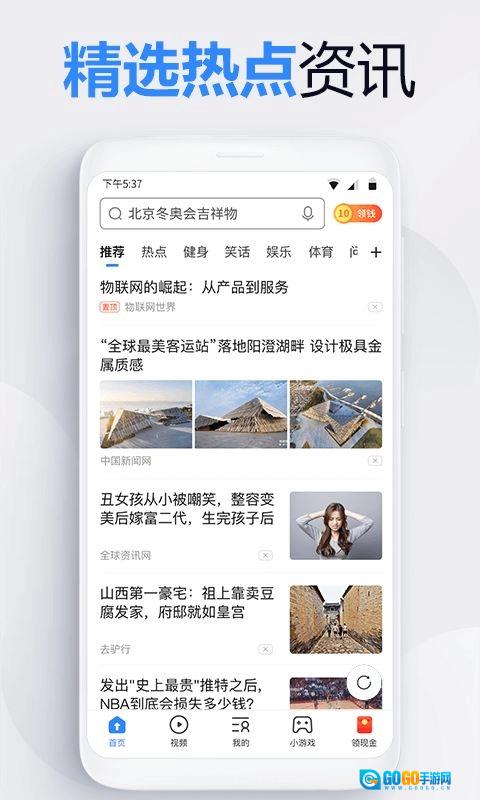 2345王牌浏览器手机版图1