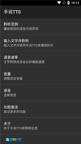 手说TTS图4
