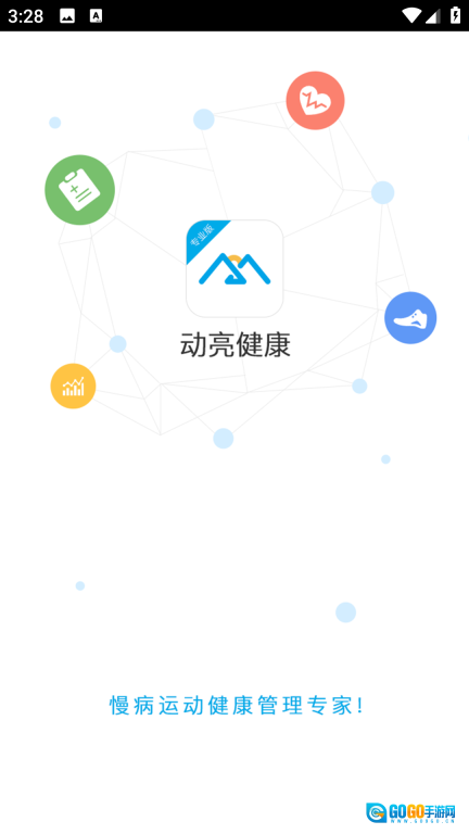 动亮健康专业版图2