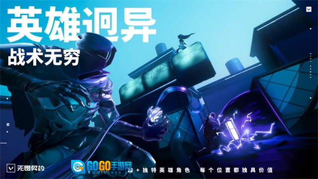 无畏契约国服手机版图3