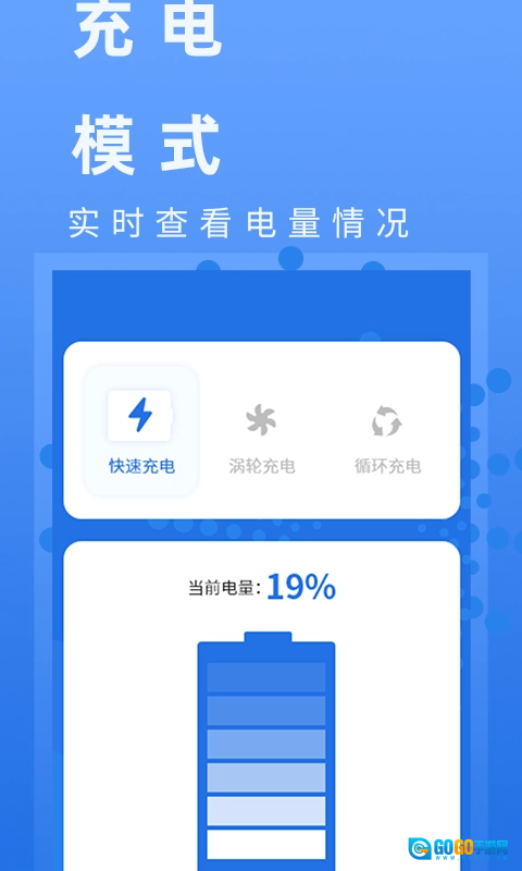 电池健康管家图1