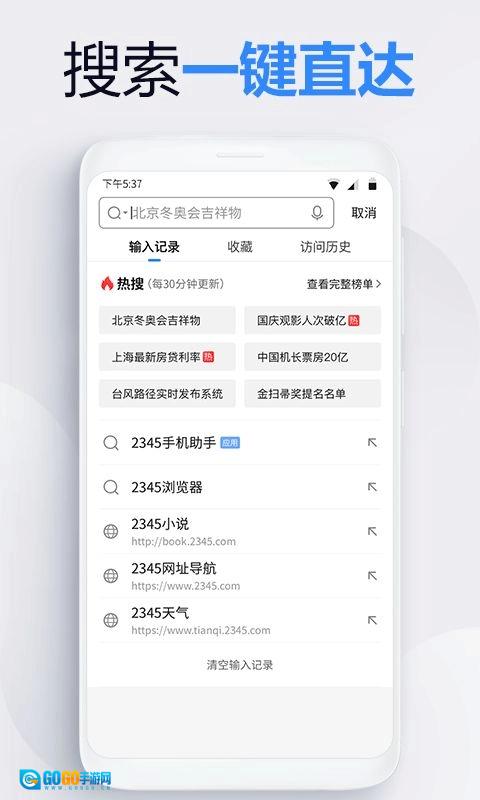 2345王牌浏览器手机版图3