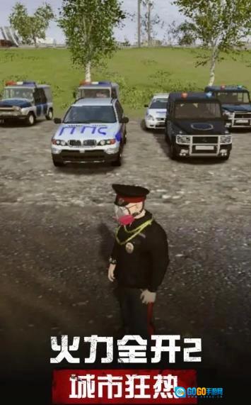 火力全开2城市狂热菜单版图2