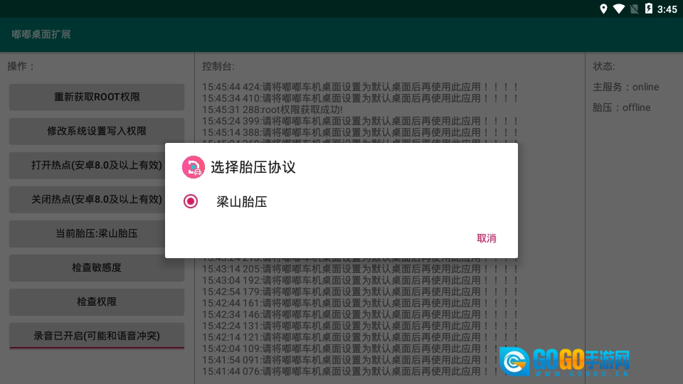 嘟嘟桌面车机版图3