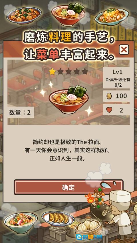 众多回忆的拉面食堂最新版图3