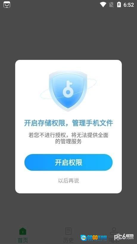 智能管理大师图3