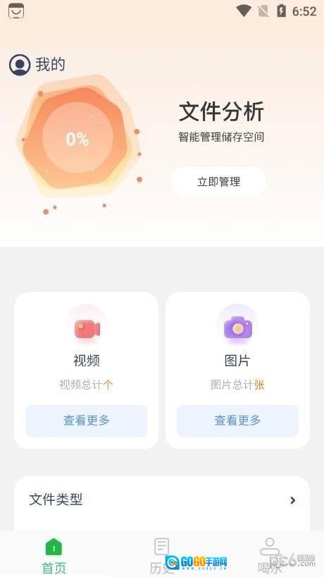 智能管理大师图2