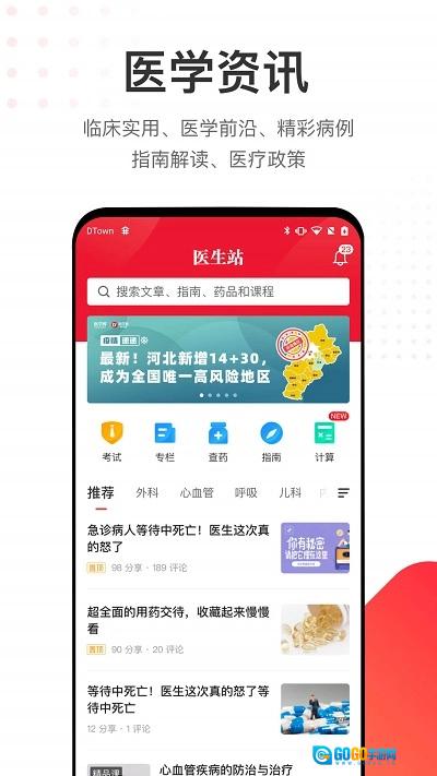 医学界医生站图2