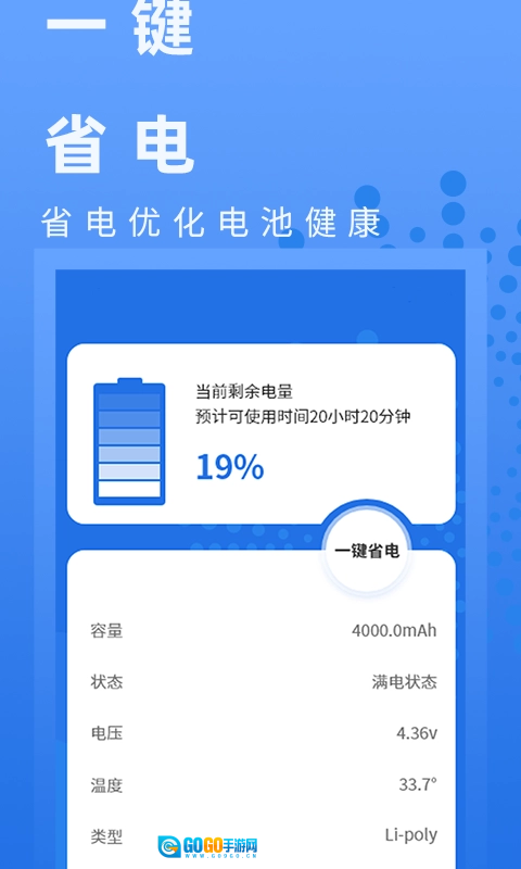 电池健康管家图2