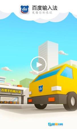 百度输入法2026图2