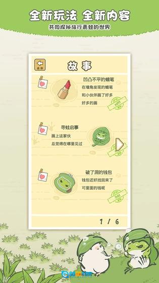 旅行青蛙中文版图1