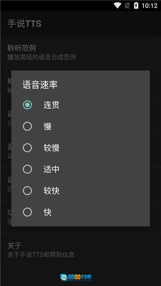 手说TTS图3