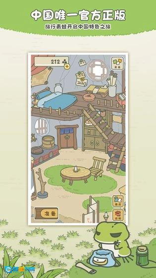 旅行青蛙中文版图2