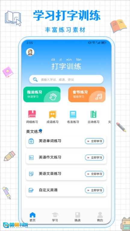 拼音打字通图1