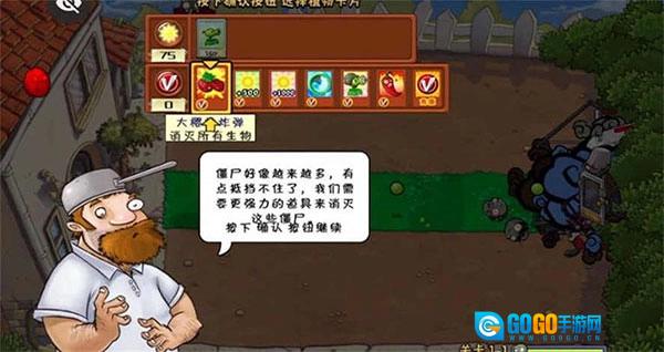 植物大战僵尸War版图3