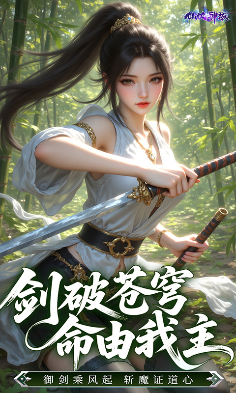 仙侠神域0.1折代金版(3)