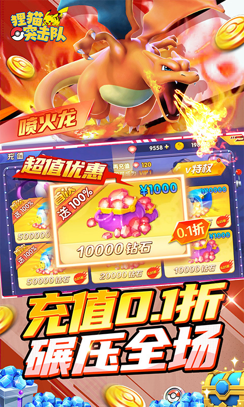 狸猫突击队0.1折免费版(1)