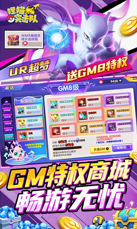 狸猫突击队0.1折免费版(2)