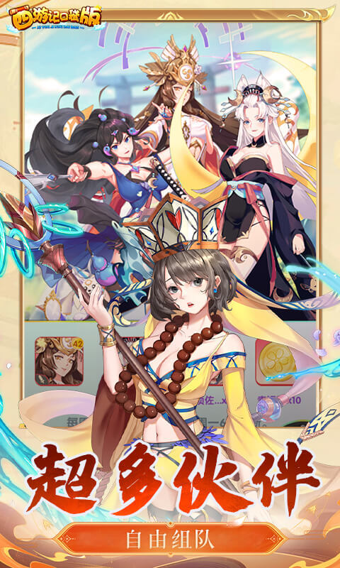 西游记口袋版(3)