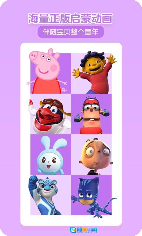 贝瓦儿歌通用版图1