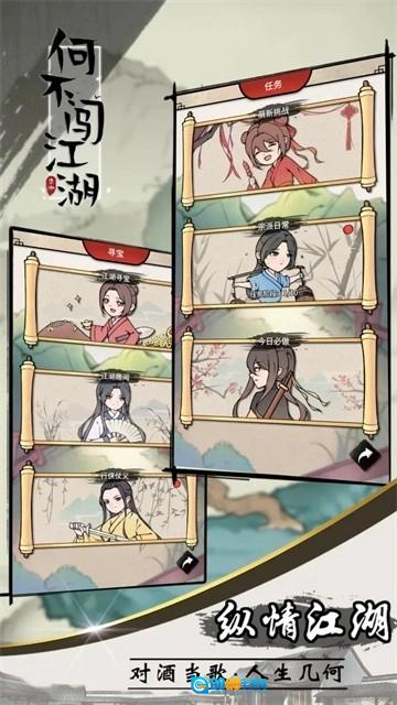 何不闯江湖游戏绿色版图5