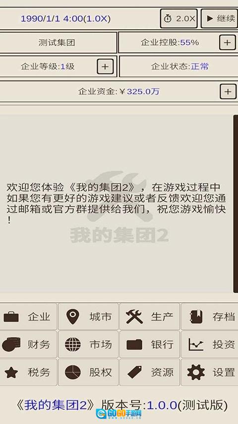 我的集团2游戏正版图4