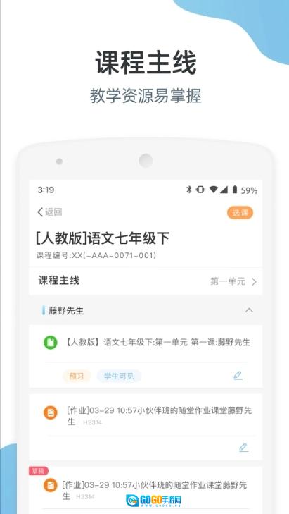 优师端安卓直装版图3