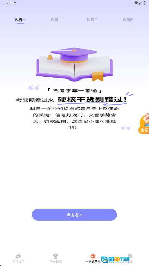 驾考学车一考通图2