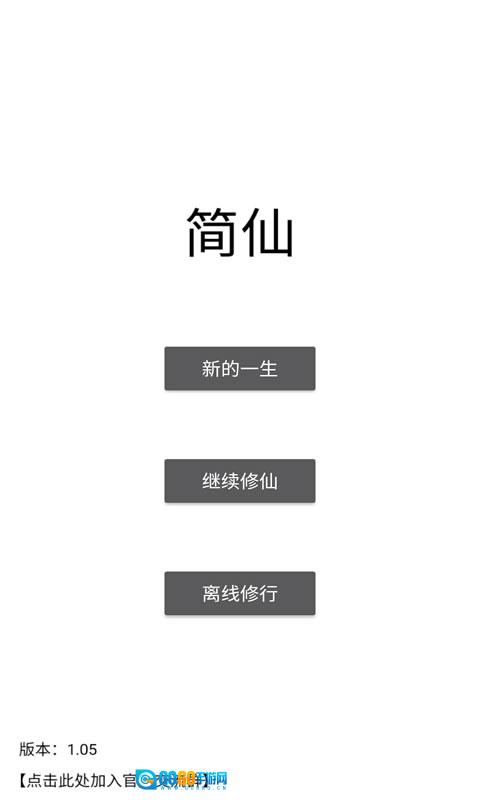 简仙图3