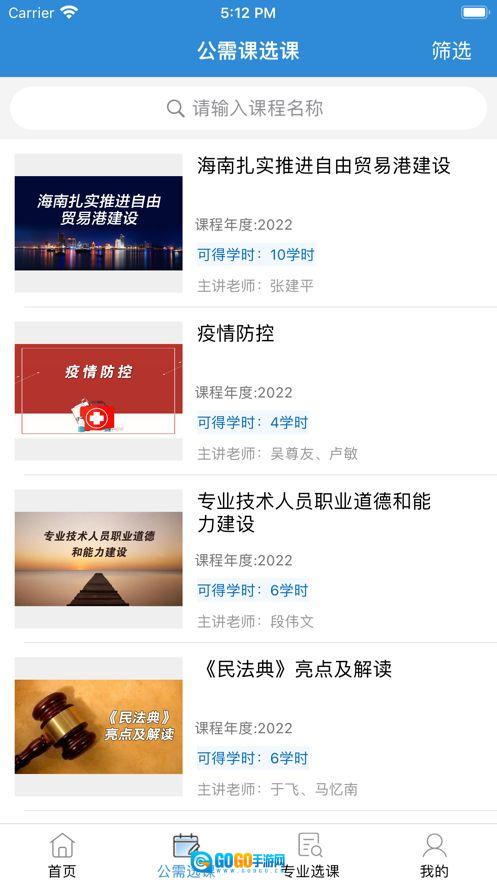 海南专技图3