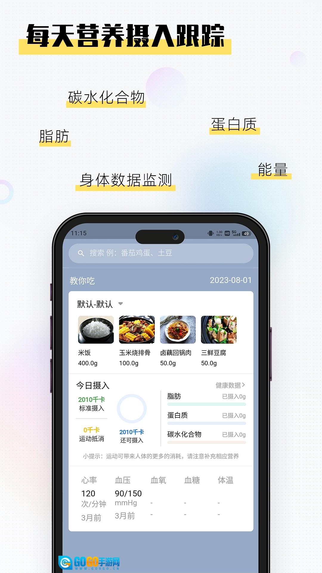 AI膳食营养师图4