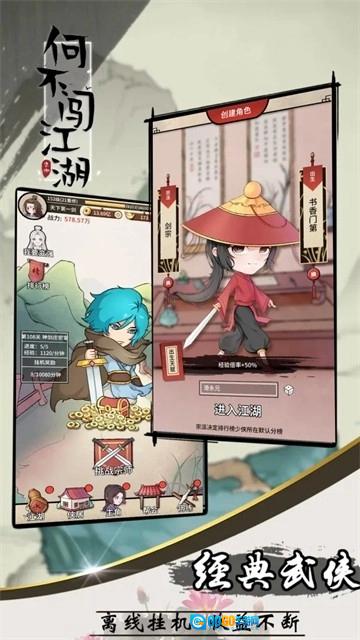 何不闯江湖游戏绿色版图4