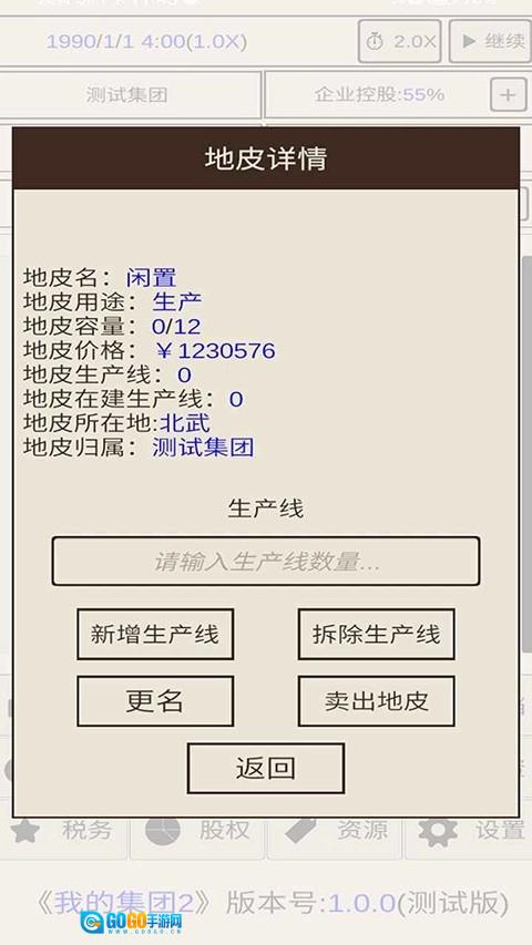 我的集团2游戏正版图1