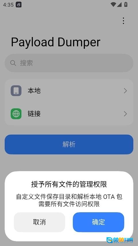 PayloadDumper安卓免费版图2