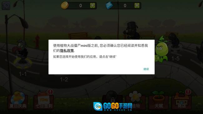 植物大战僵尸mini版图4