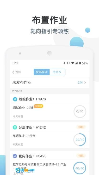 优师端安卓直装版图4