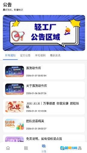 孤煞软件局免费原版图3