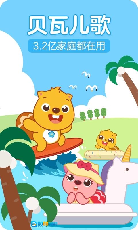 贝瓦儿歌通用版图2